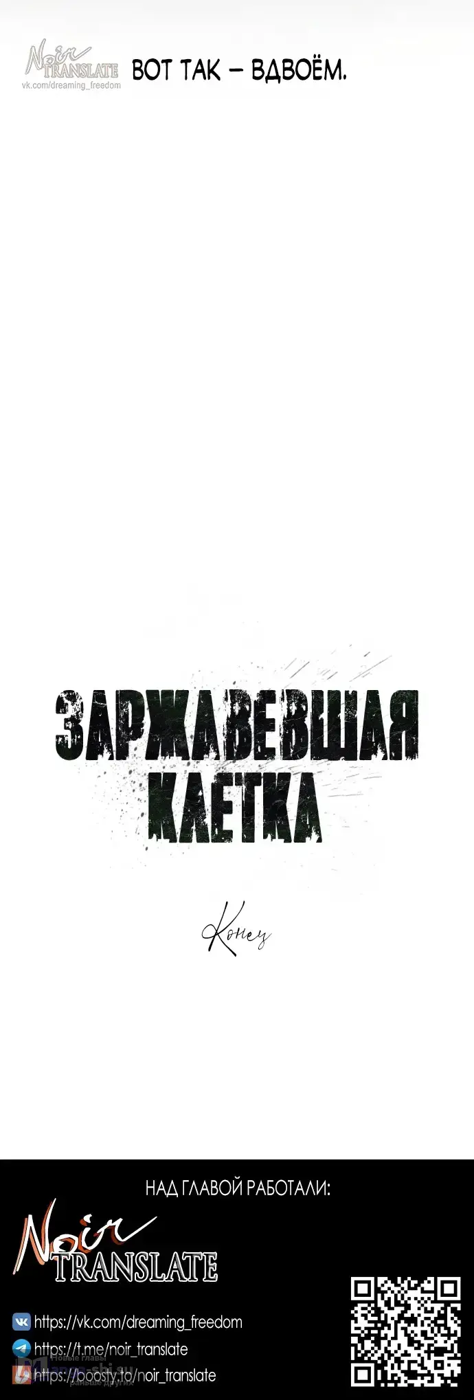 Страница 48 главы 15 манги Заржавевшая клетка / Corroded Cage