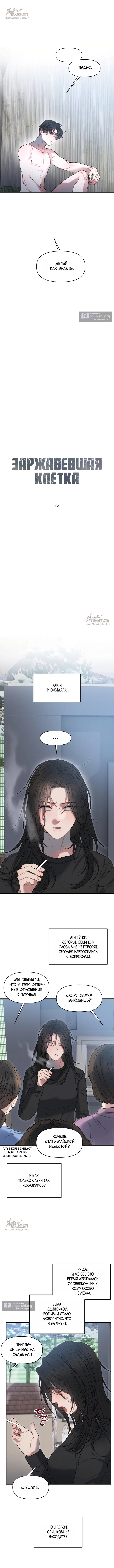 Страница 6 главы 18 манги Заржавевшая клетка / Corroded Cage
