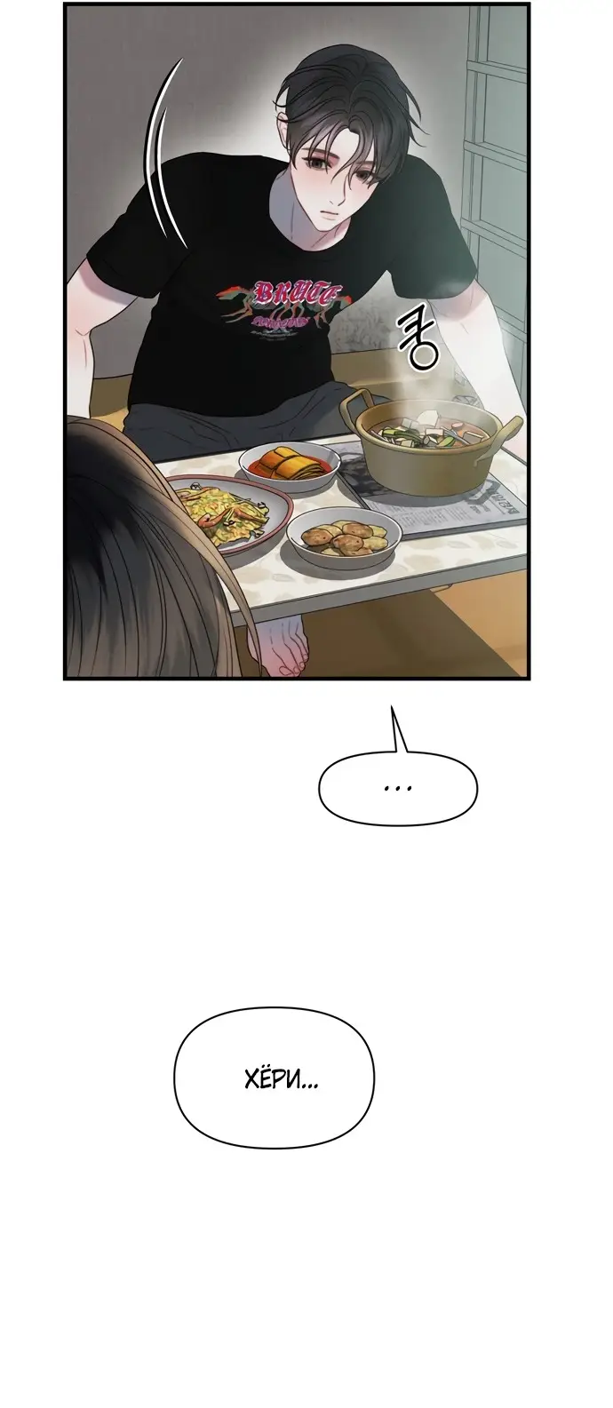 Страница 36 главы 9 манги Заржавевшая клетка / Corroded Cage