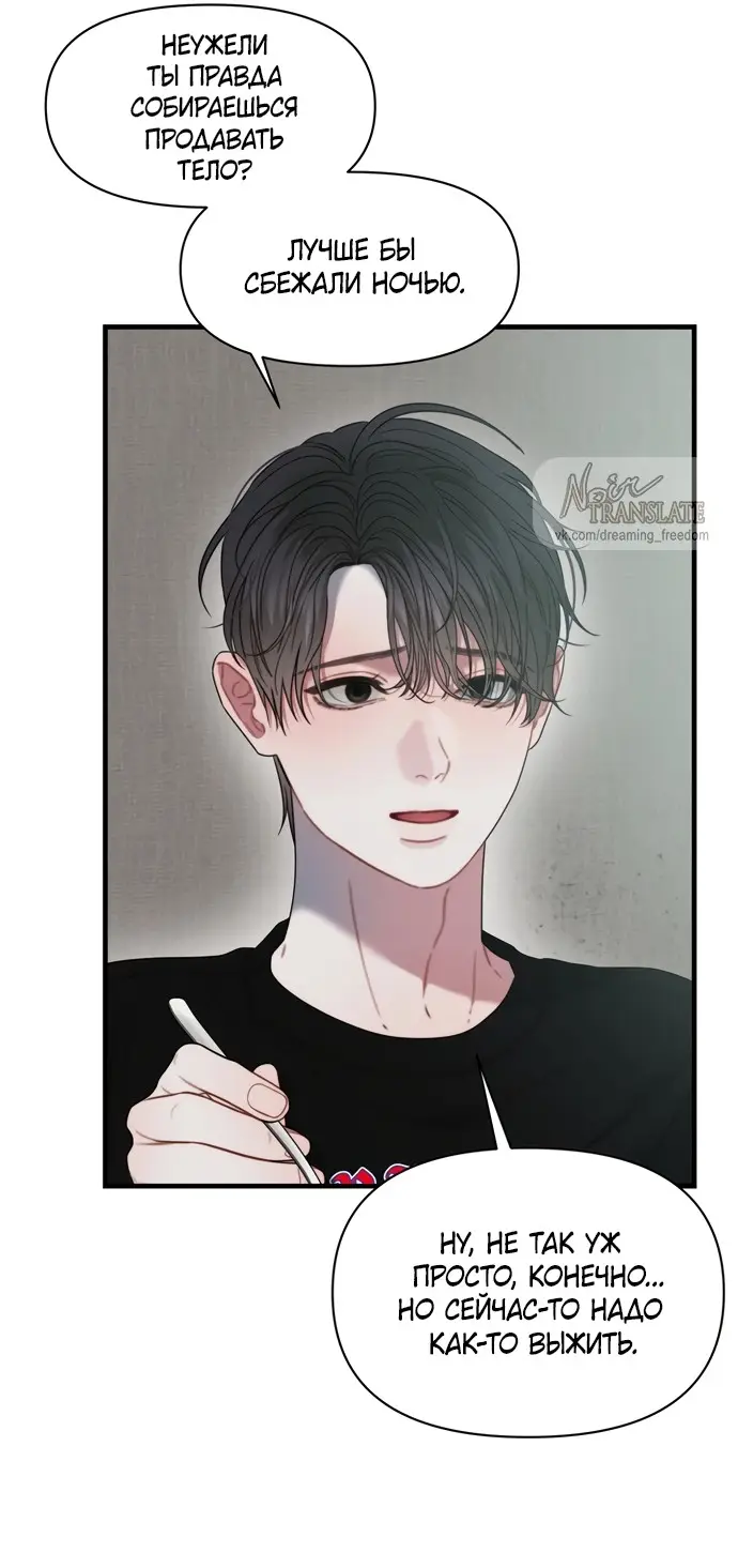 Страница 40 главы 9 манги Заржавевшая клетка / Corroded Cage