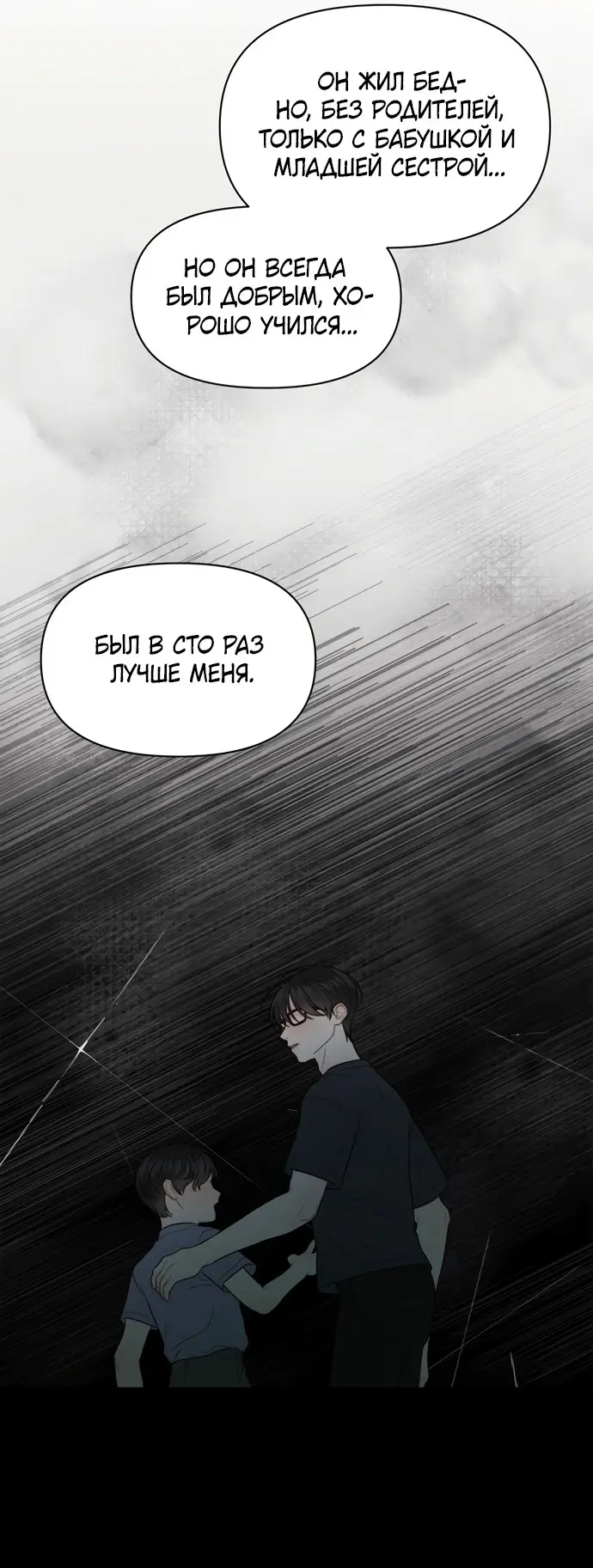 Страница 49 главы 9 манги Заржавевшая клетка / Corroded Cage