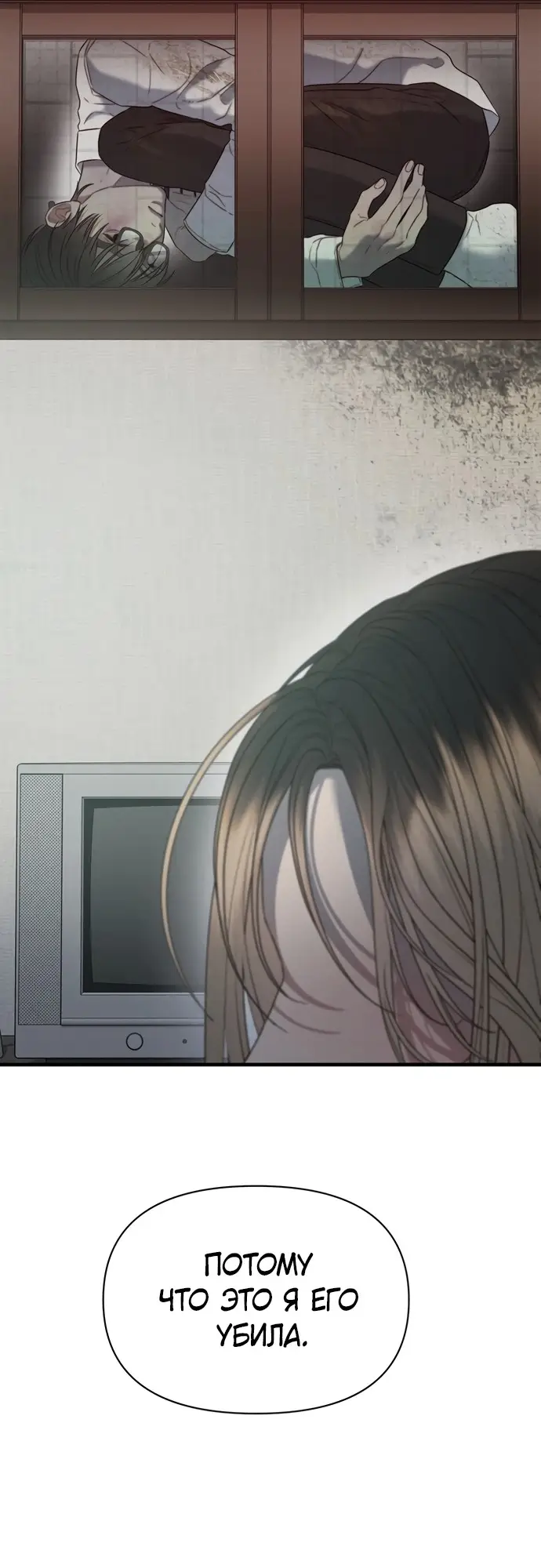 Страница 53 главы 9 манги Заржавевшая клетка / Corroded Cage
