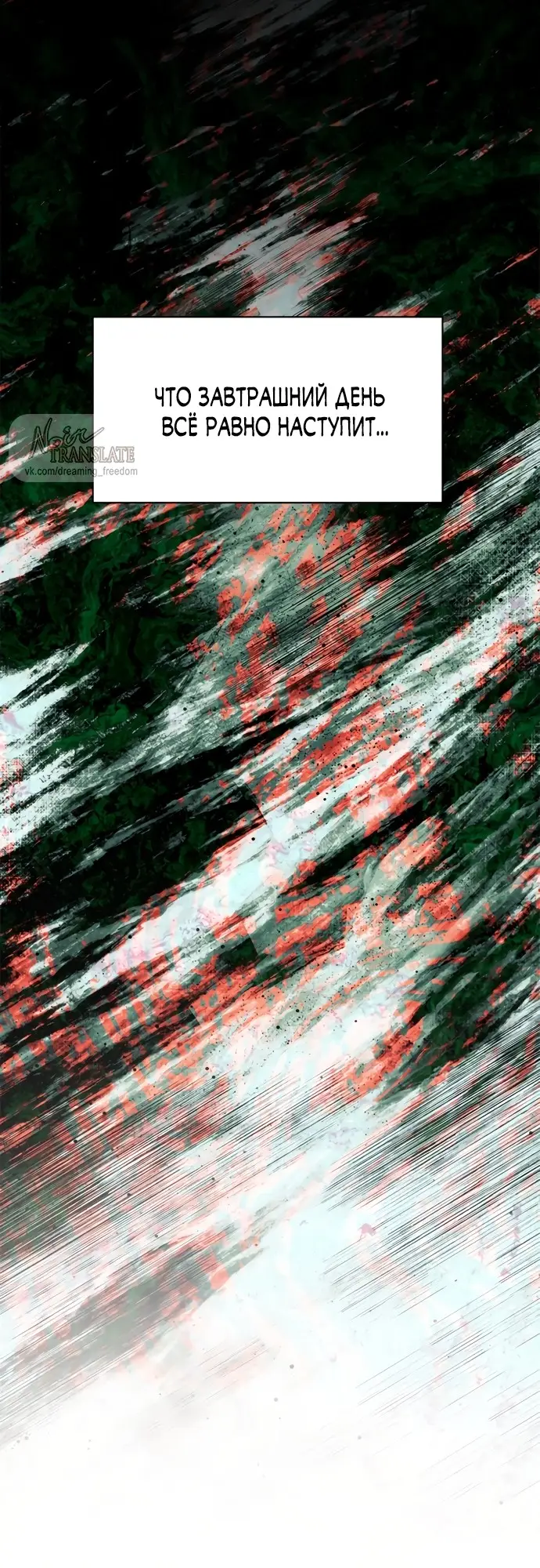 Страница 5 главы 11 манги Заржавевшая клетка / Corroded Cage