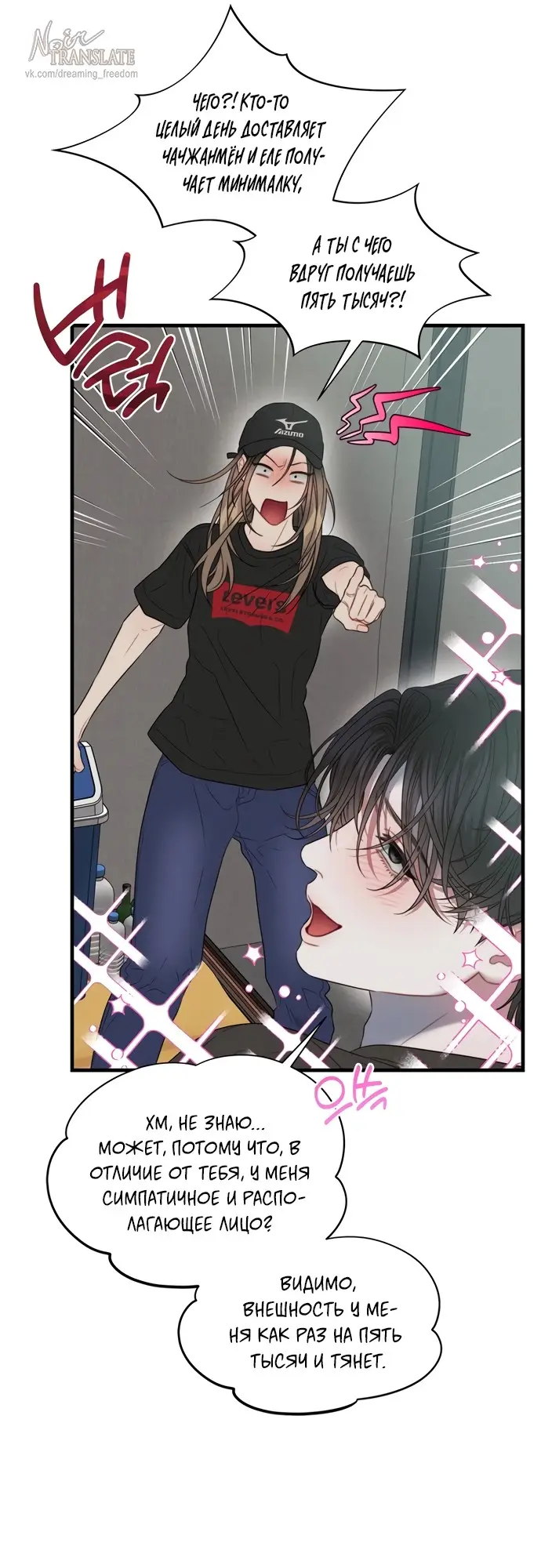 Страница 10 главы 11 манги Заржавевшая клетка / Corroded Cage