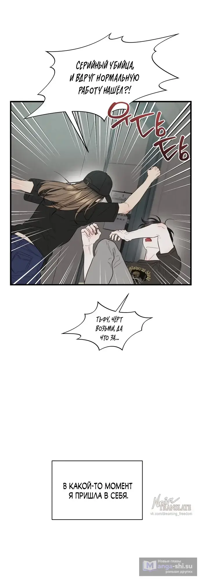 Страница 11 главы 11 манги Заржавевшая клетка / Corroded Cage
