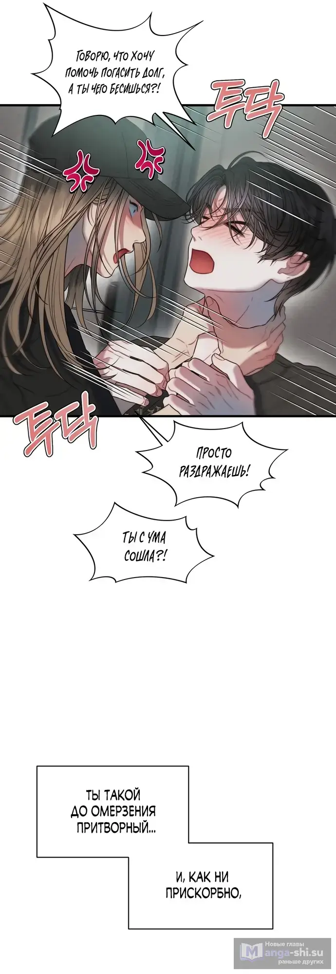 Страница 12 главы 11 манги Заржавевшая клетка / Corroded Cage