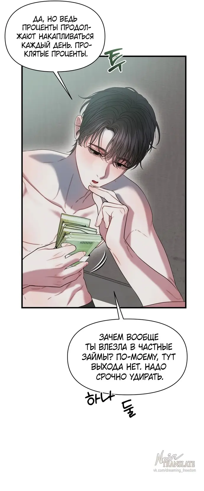 Страница 43 главы 11 манги Заржавевшая клетка / Corroded Cage