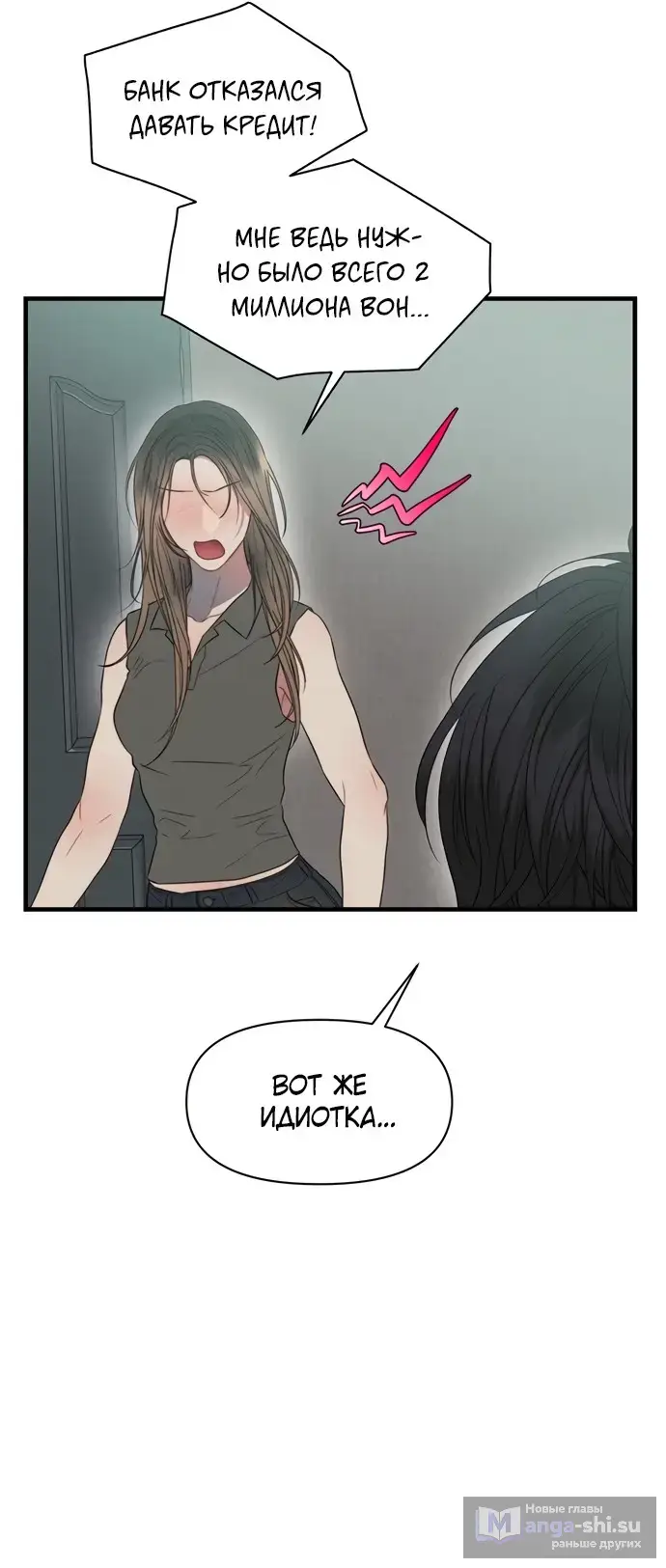 Страница 44 главы 11 манги Заржавевшая клетка / Corroded Cage