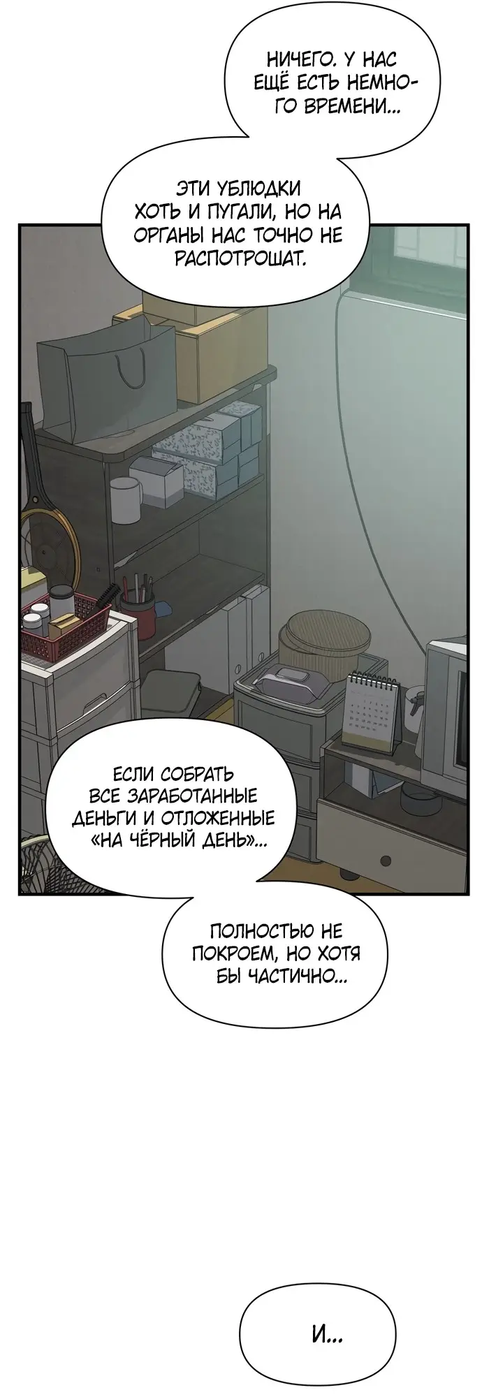 Страница 45 главы 11 манги Заржавевшая клетка / Corroded Cage