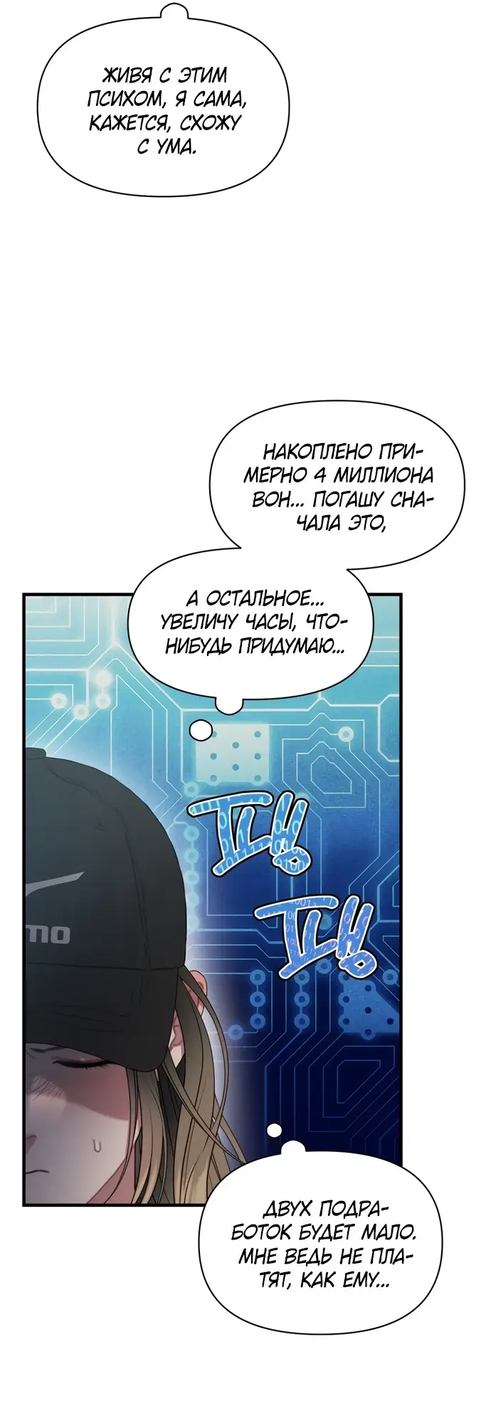 Страница 50 главы 11 манги Заржавевшая клетка / Corroded Cage
