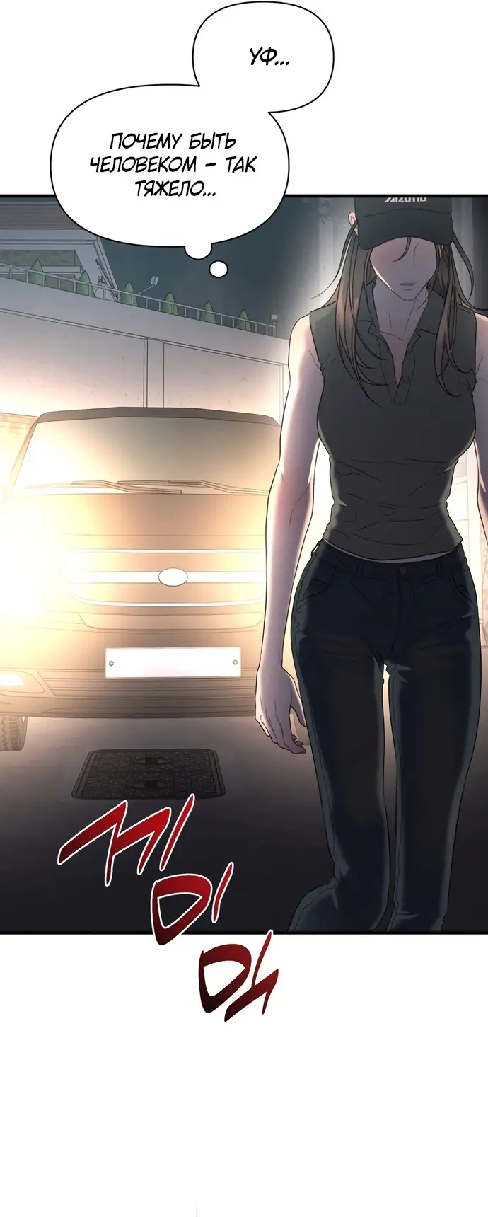 Страница 52 главы 11 манги Заржавевшая клетка / Corroded Cage