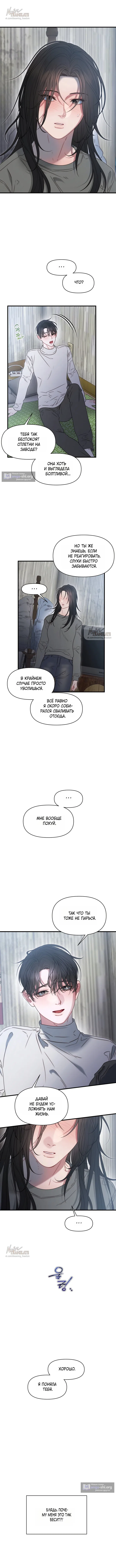 Страница 5 главы 17 манги Заржавевшая клетка / Corroded Cage