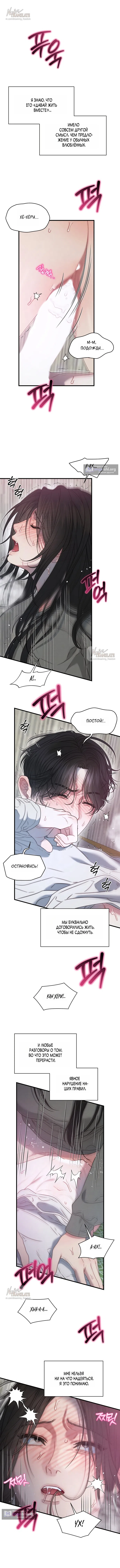 Страница 8 главы 17 манги Заржавевшая клетка / Corroded Cage