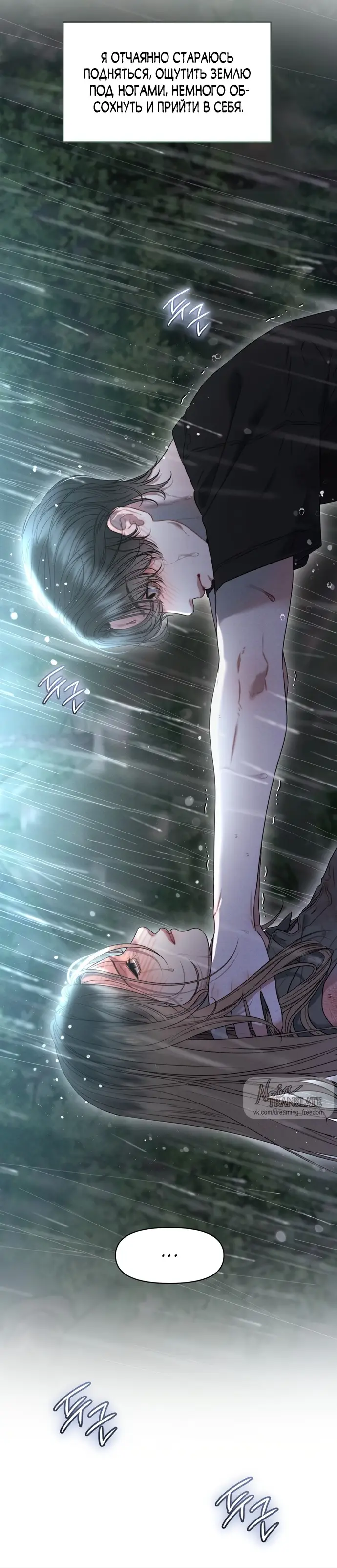 Страница 5 главы 14 манги Заржавевшая клетка / Corroded Cage