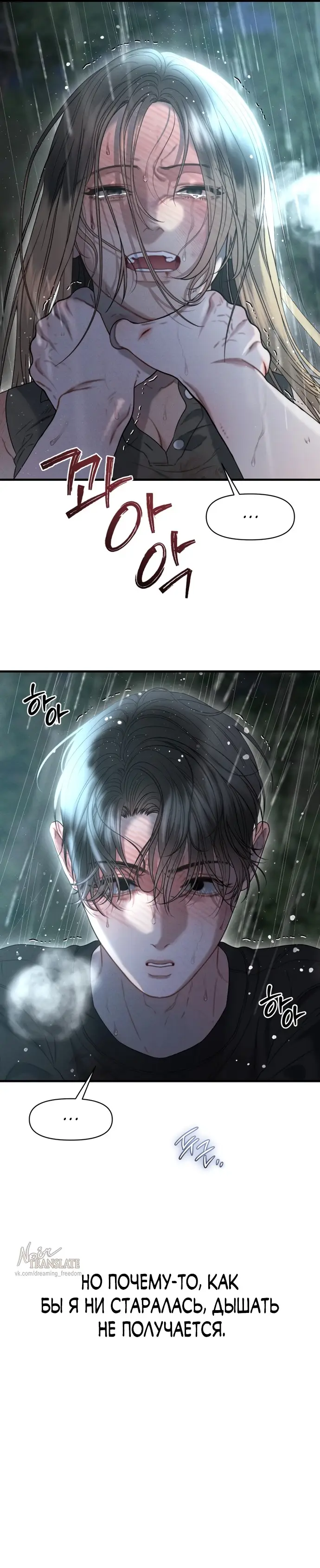 Страница 6 главы 14 манги Заржавевшая клетка / Corroded Cage