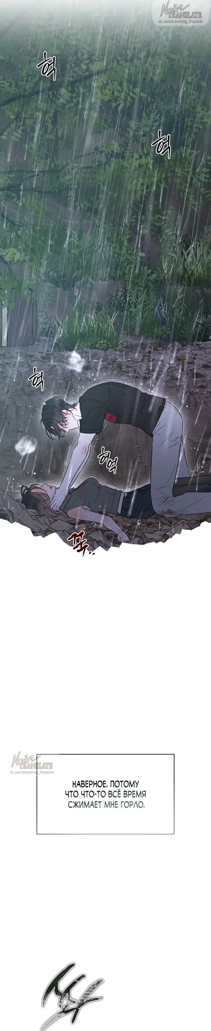 Страница 8 главы 14 манги Заржавевшая клетка / Corroded Cage