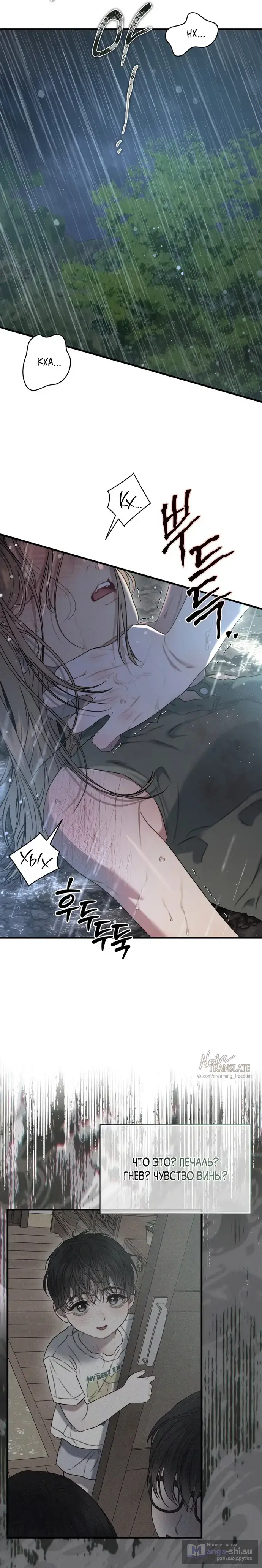 Страница 9 главы 14 манги Заржавевшая клетка / Corroded Cage