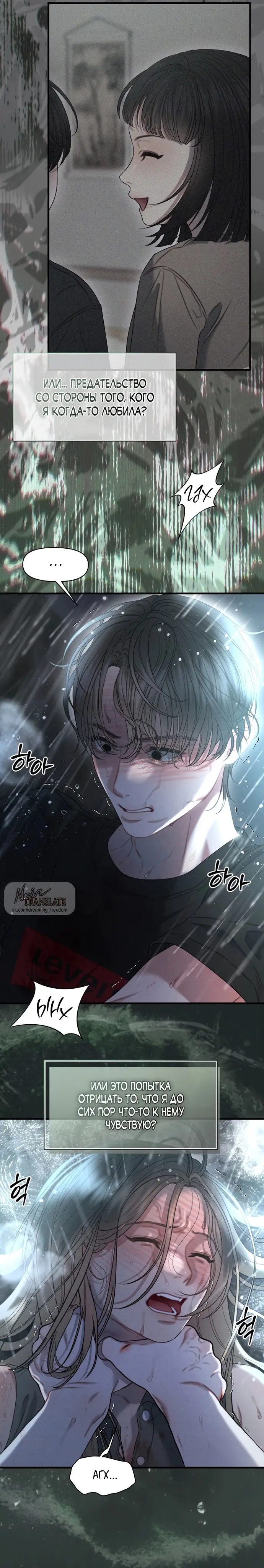 Страница 10 главы 14 манги Заржавевшая клетка / Corroded Cage