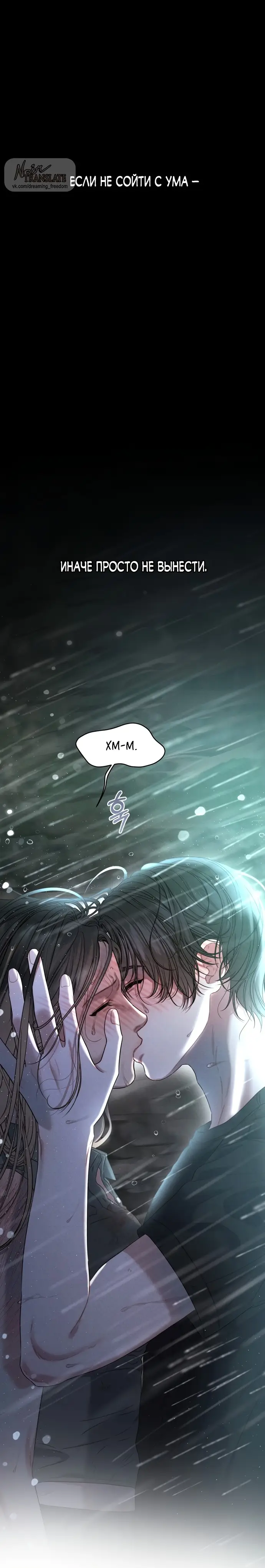 Страница 12 главы 14 манги Заржавевшая клетка / Corroded Cage