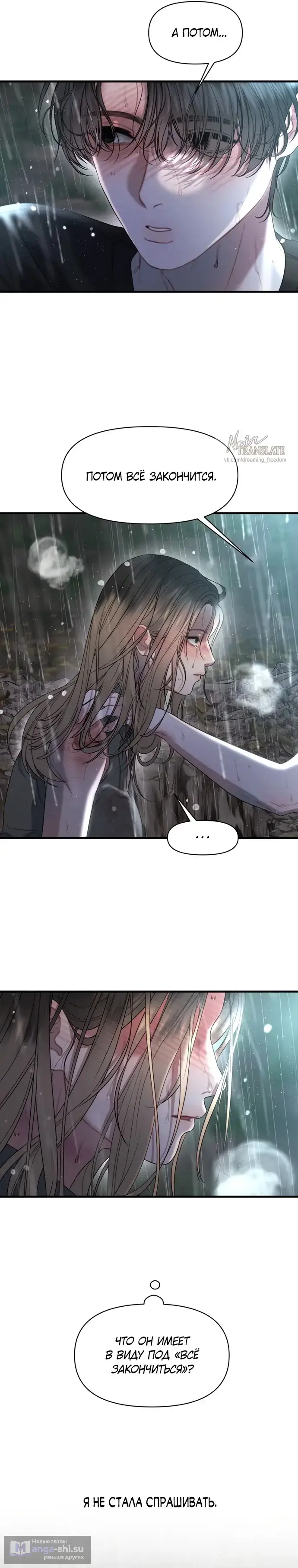 Страница 16 главы 14 манги Заржавевшая клетка / Corroded Cage