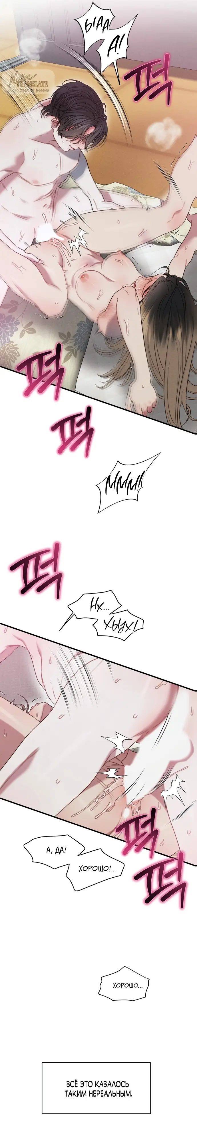 Страница 25 главы 14 манги Заржавевшая клетка / Corroded Cage