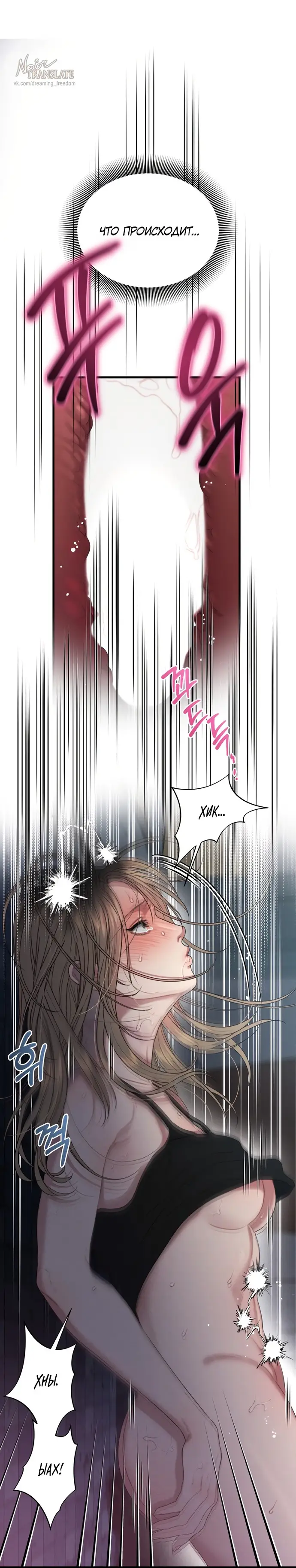Страница 19 главы 5 манги Заржавевшая клетка / Corroded Cage