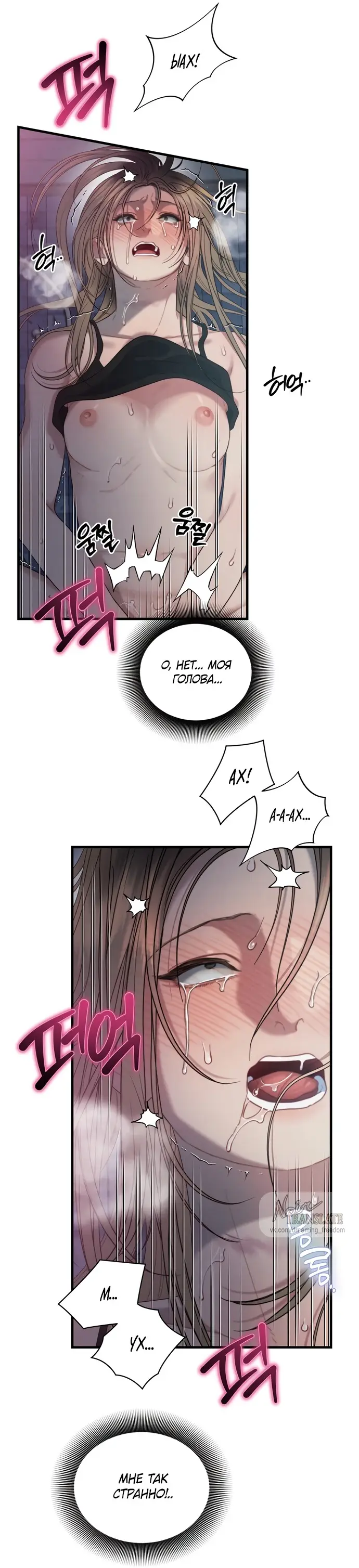 Страница 23 главы 5 манги Заржавевшая клетка / Corroded Cage