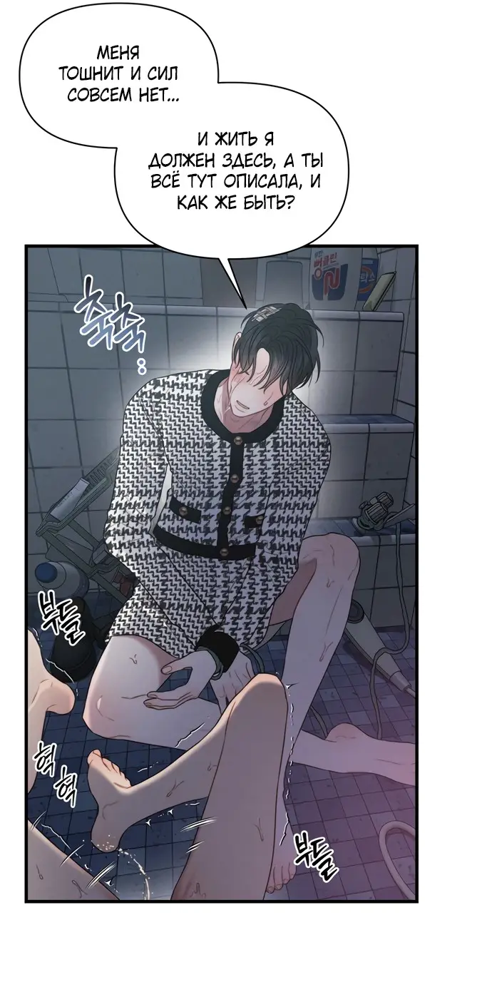 Страница 32 главы 5 манги Заржавевшая клетка / Corroded Cage