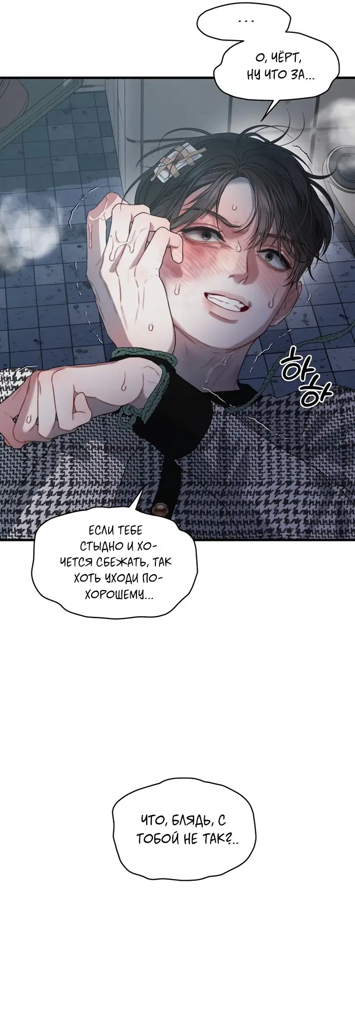 Страница 38 главы 5 манги Заржавевшая клетка / Corroded Cage