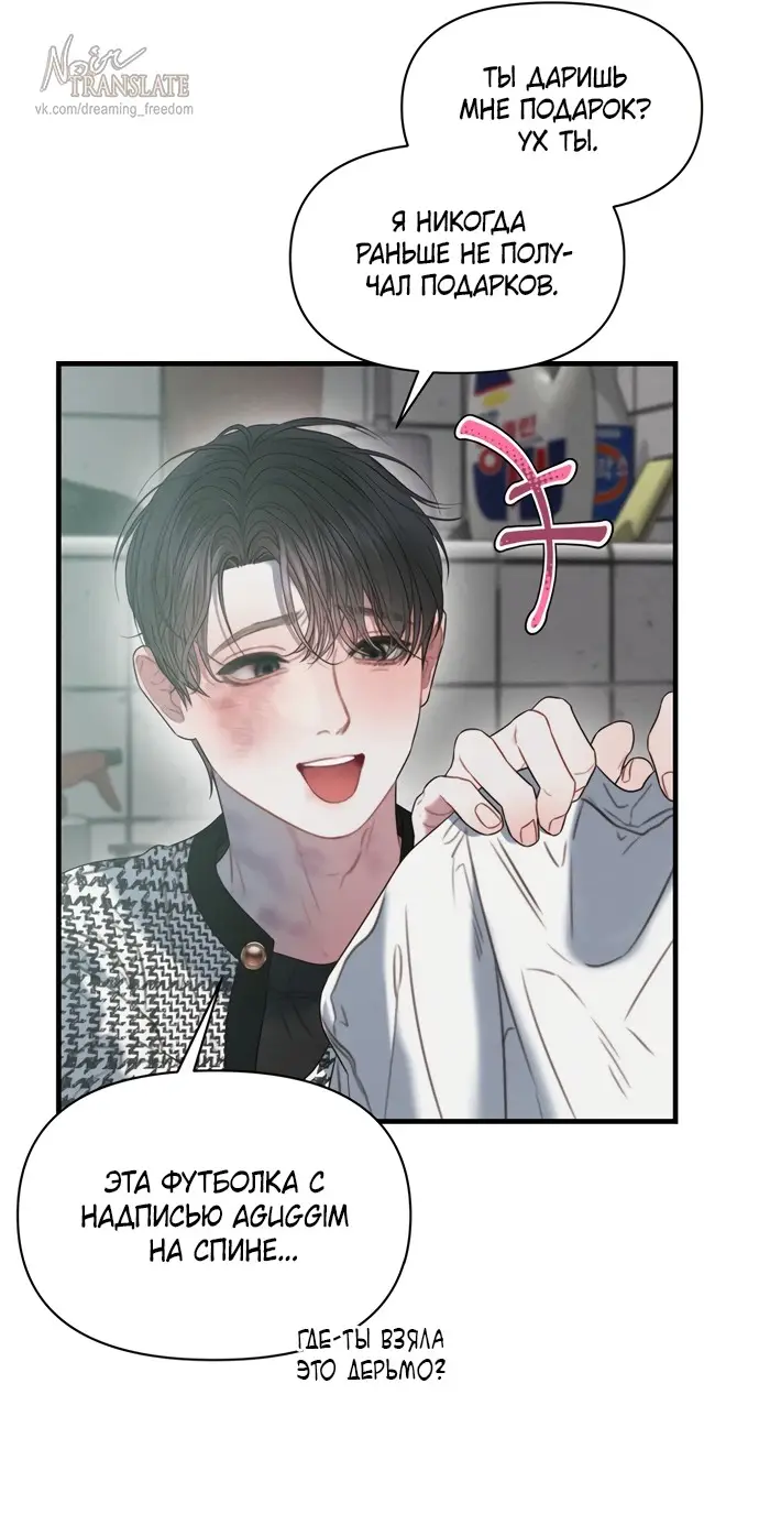 Страница 42 главы 5 манги Заржавевшая клетка / Corroded Cage