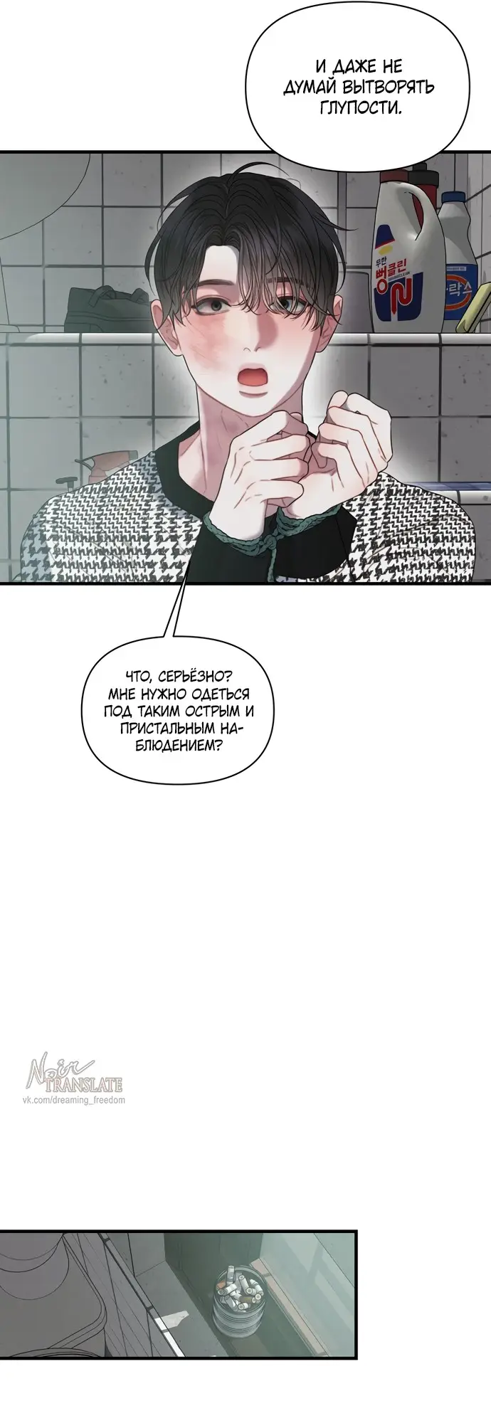 Страница 46 главы 5 манги Заржавевшая клетка / Corroded Cage