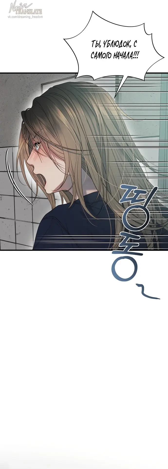 Страница 52 главы 5 манги Заржавевшая клетка / Corroded Cage