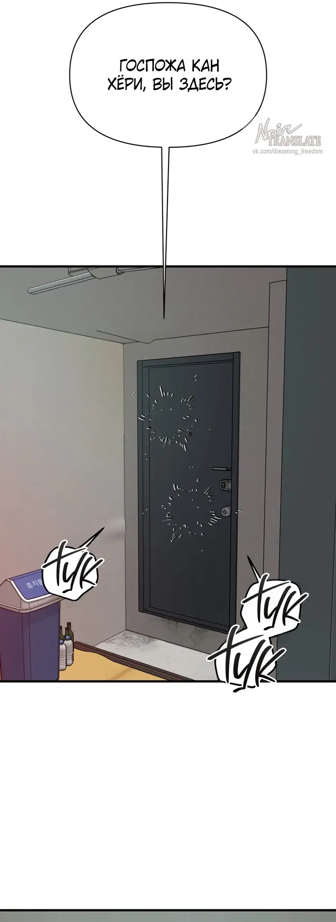 Страница 54 главы 5 манги Заржавевшая клетка / Corroded Cage