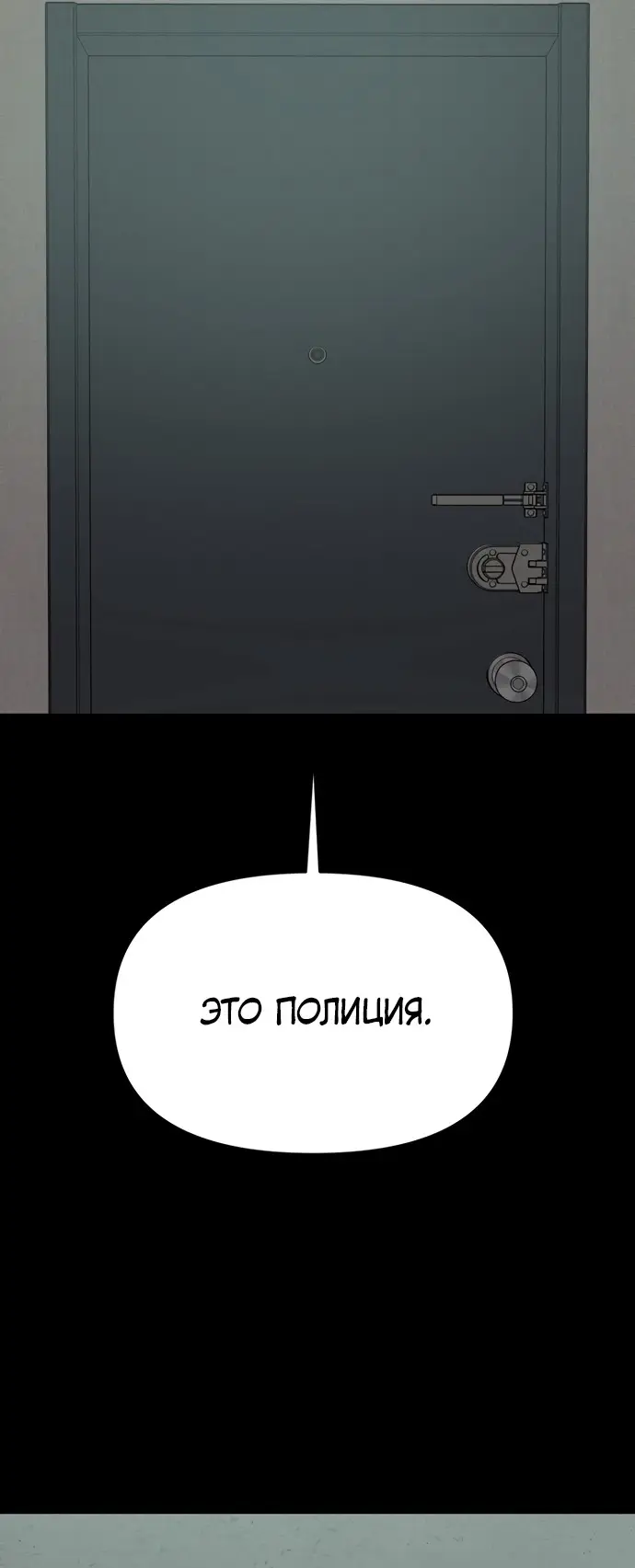 Страница 55 главы 5 манги Заржавевшая клетка / Corroded Cage