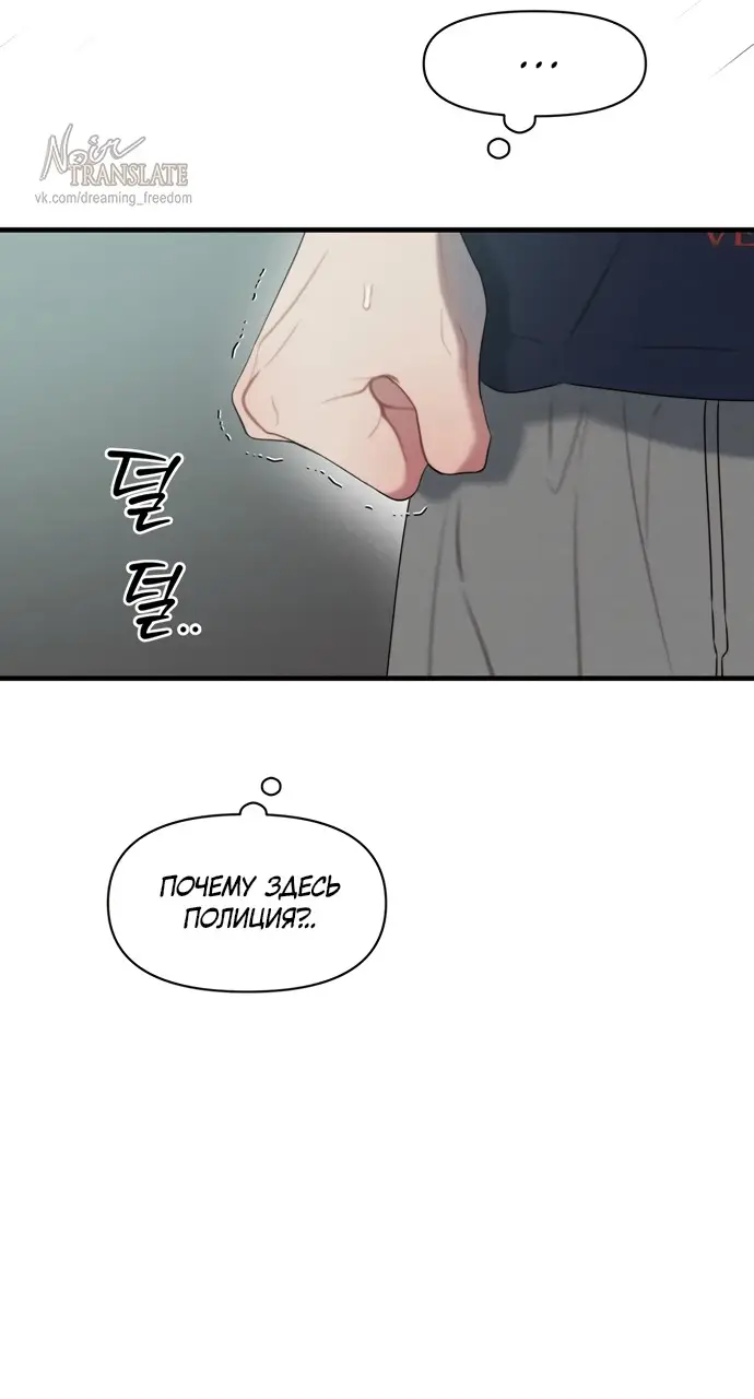 Страница 5 главы 6 манги Заржавевшая клетка / Corroded Cage
