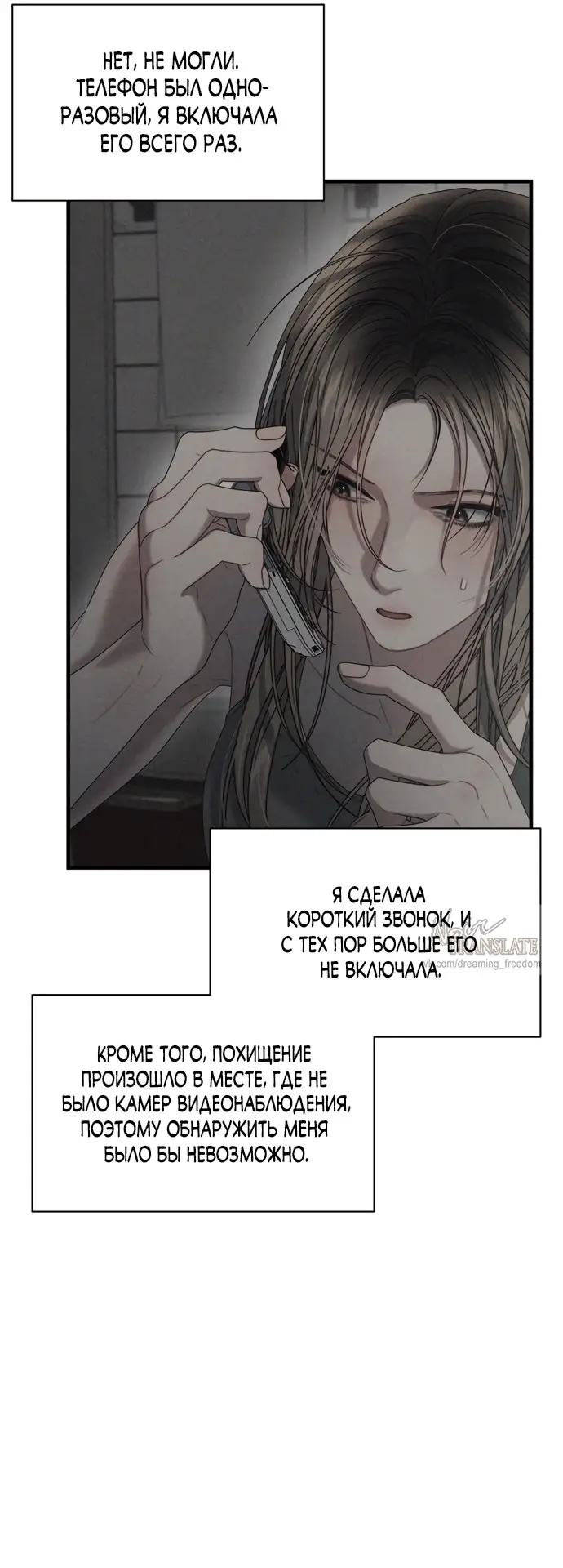 Страница 7 главы 6 манги Заржавевшая клетка / Corroded Cage