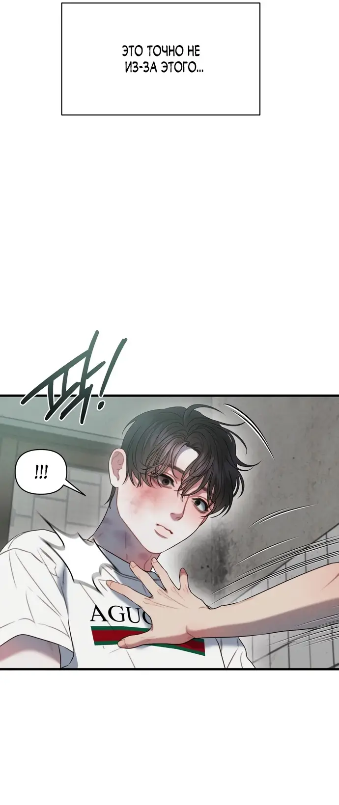 Страница 8 главы 6 манги Заржавевшая клетка / Corroded Cage