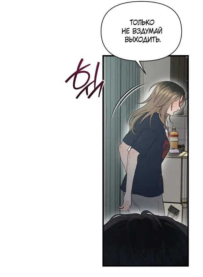 Страница 9 главы 6 манги Заржавевшая клетка / Corroded Cage