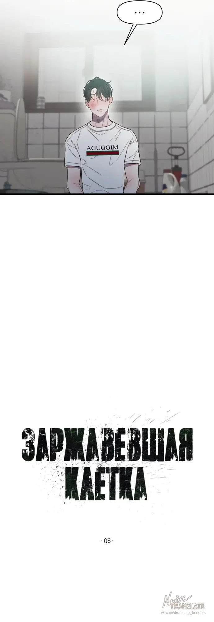Страница 11 главы 6 манги Заржавевшая клетка / Corroded Cage