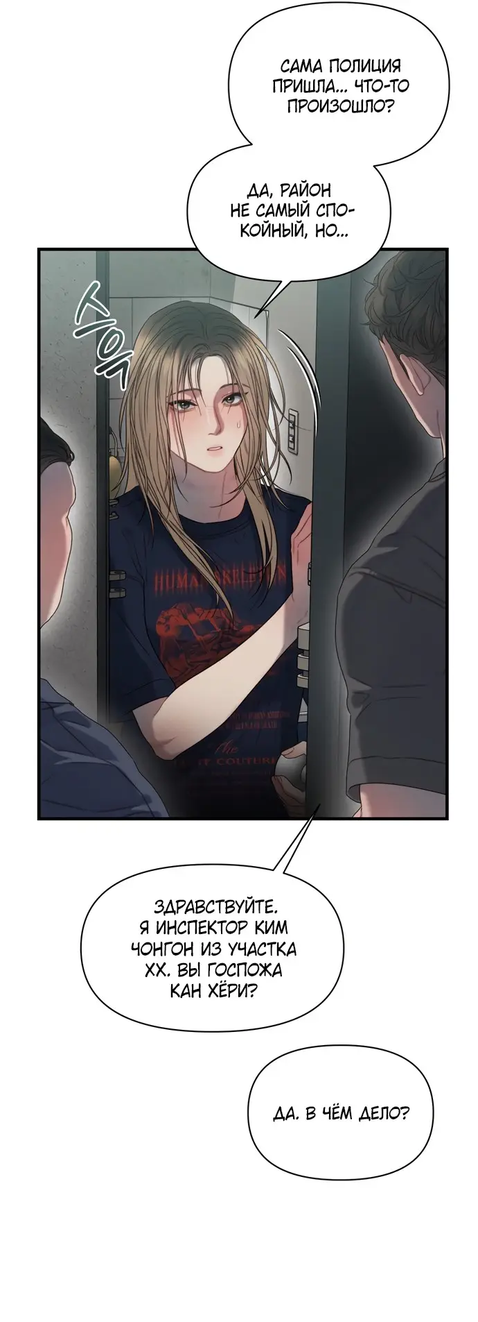 Страница 13 главы 6 манги Заржавевшая клетка / Corroded Cage