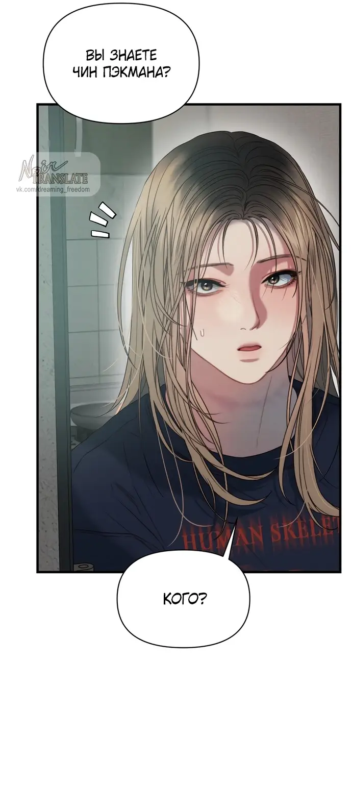 Страница 14 главы 6 манги Заржавевшая клетка / Corroded Cage