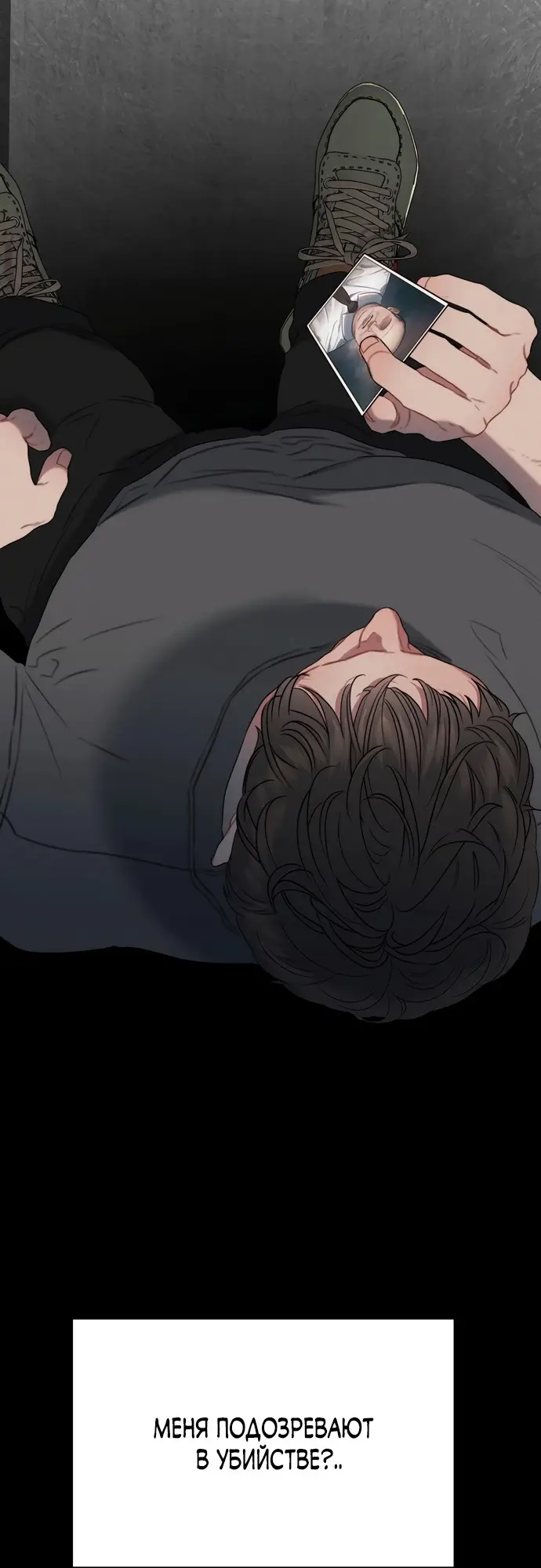 Страница 20 главы 6 манги Заржавевшая клетка / Corroded Cage