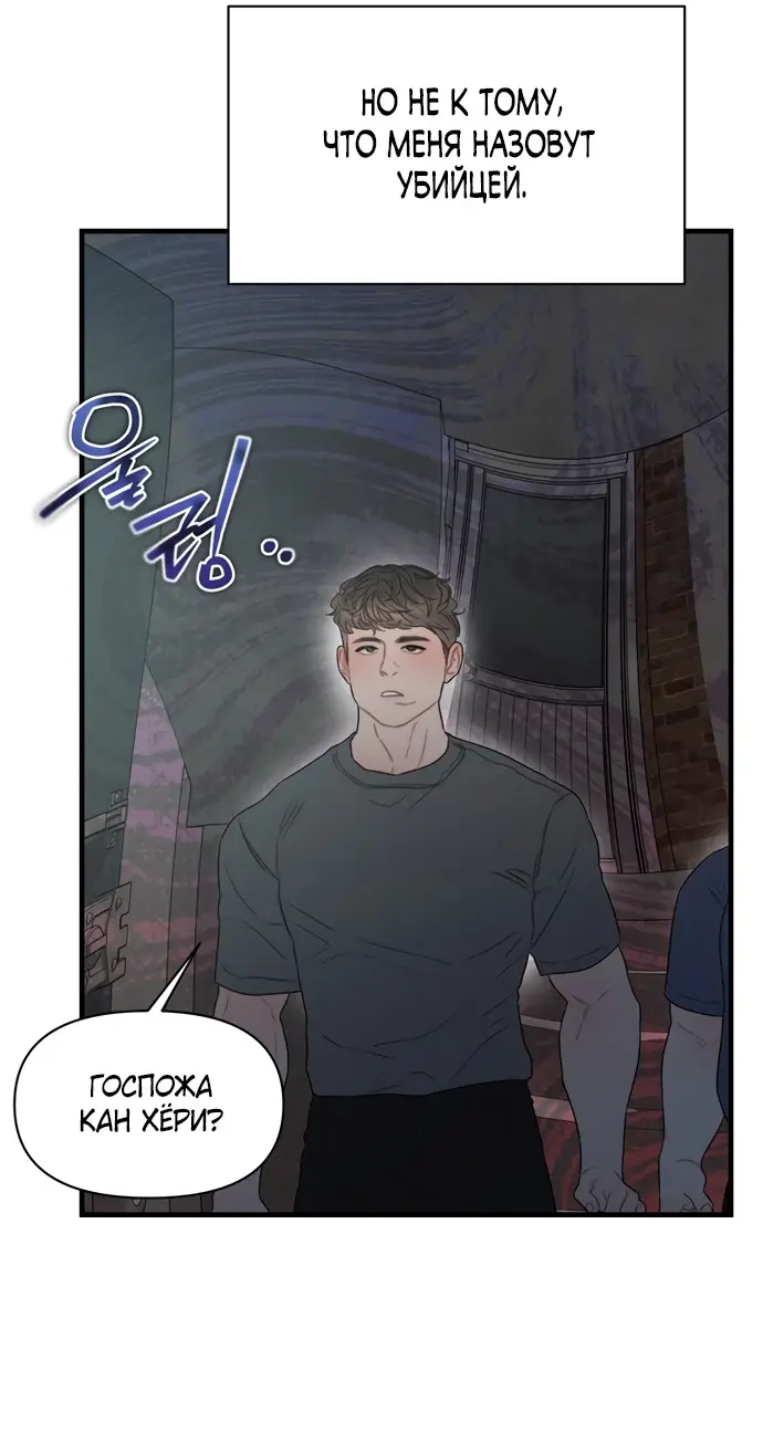 Страница 23 главы 6 манги Заржавевшая клетка / Corroded Cage