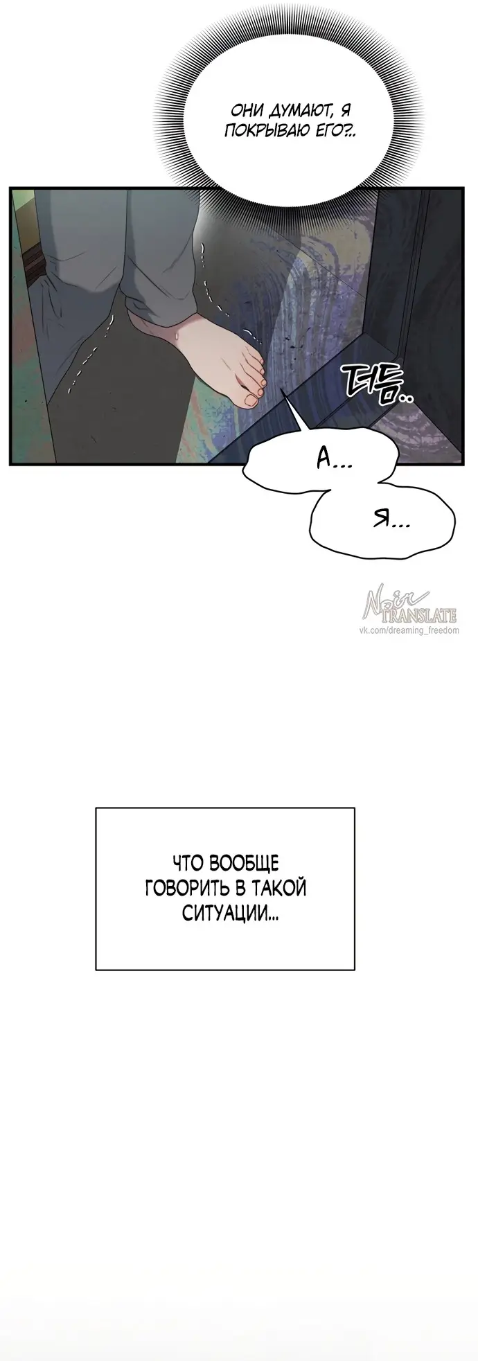 Страница 24 главы 6 манги Заржавевшая клетка / Corroded Cage