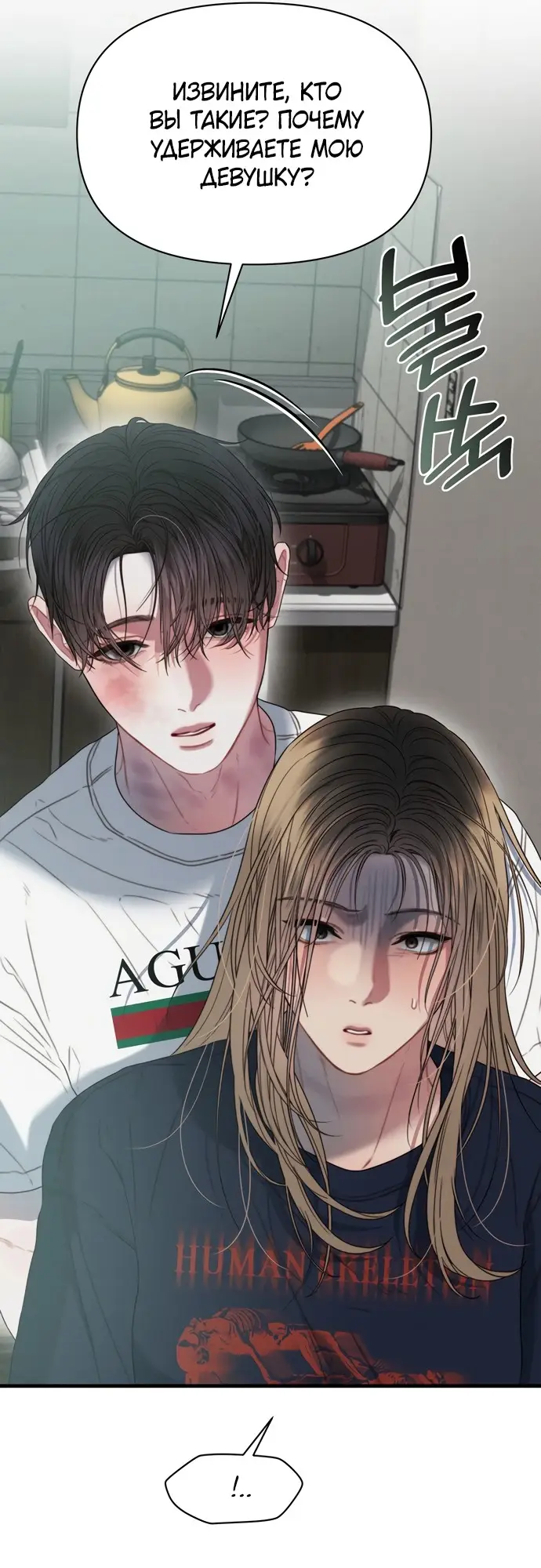 Страница 25 главы 6 манги Заржавевшая клетка / Corroded Cage