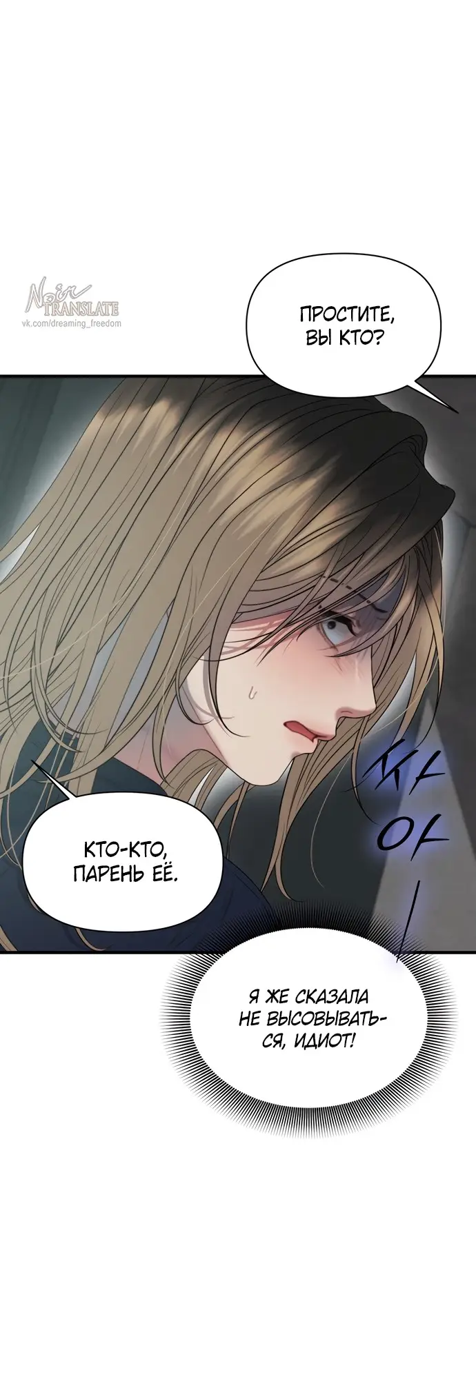 Страница 26 главы 6 манги Заржавевшая клетка / Corroded Cage
