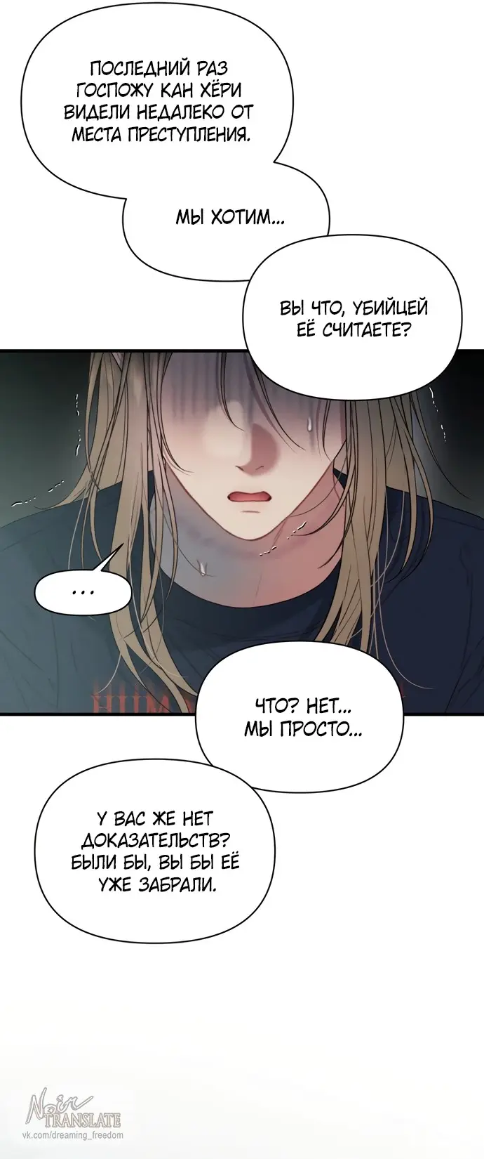 Страница 30 главы 6 манги Заржавевшая клетка / Corroded Cage