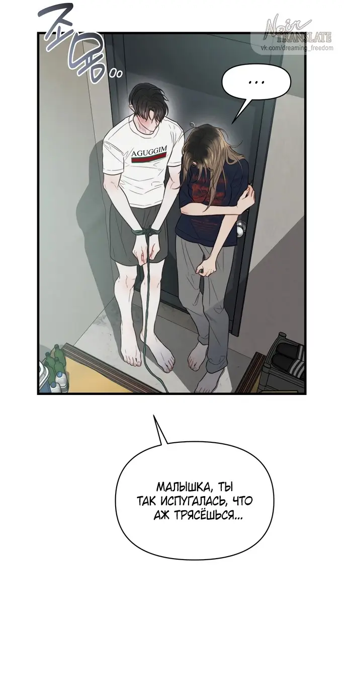 Страница 33 главы 6 манги Заржавевшая клетка / Corroded Cage