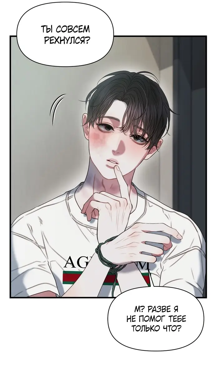 Страница 35 главы 6 манги Заржавевшая клетка / Corroded Cage