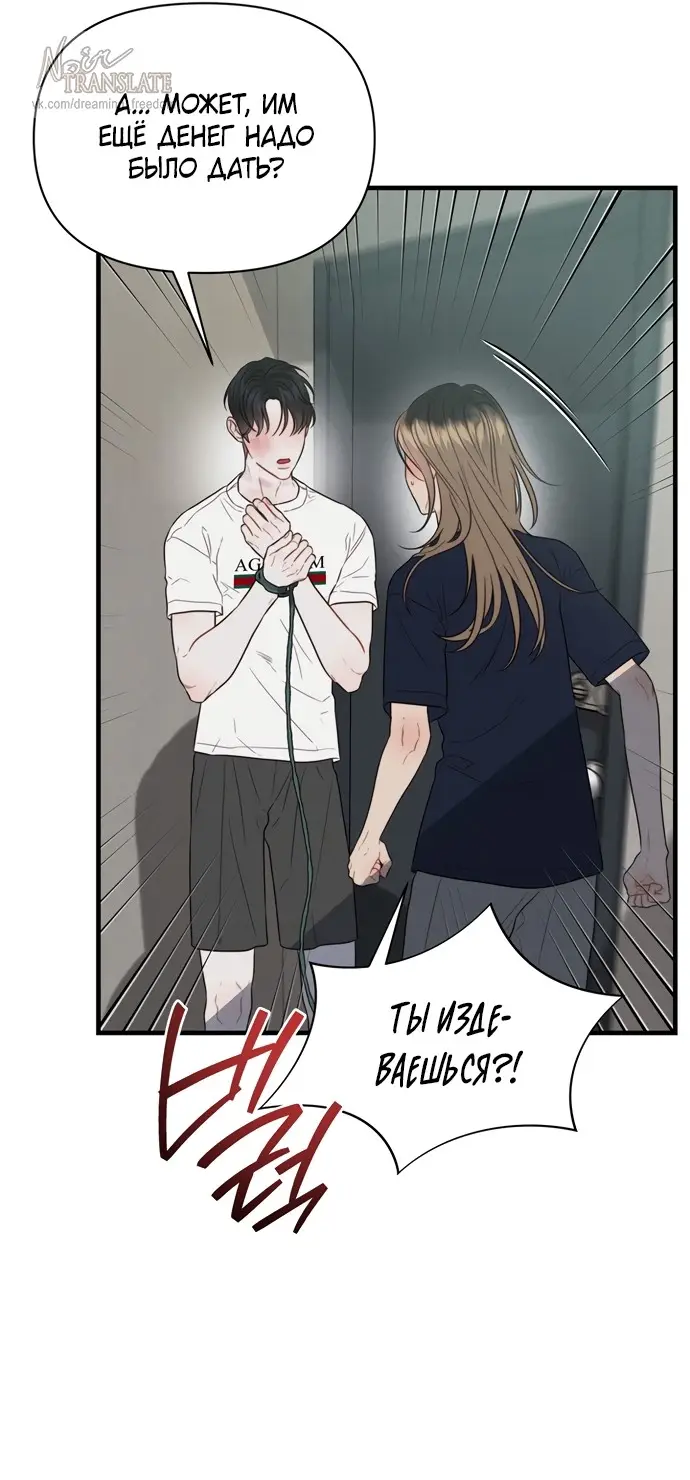 Страница 36 главы 6 манги Заржавевшая клетка / Corroded Cage